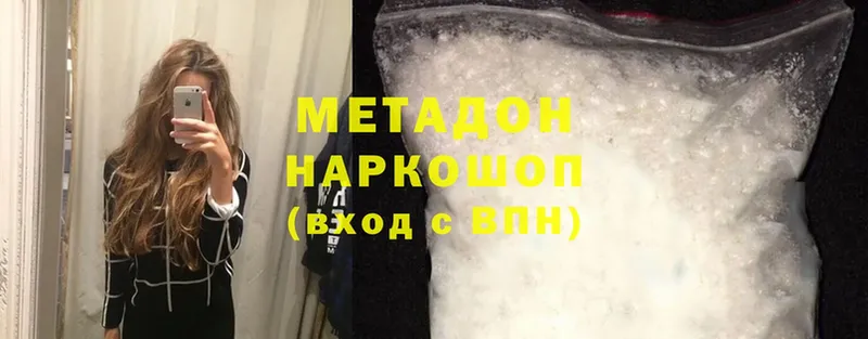 Метадон methadone  Малаховка 